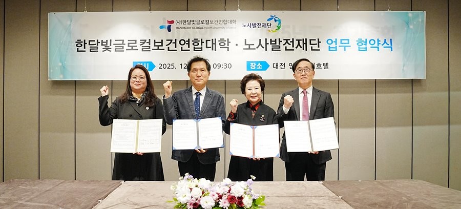 지나ㄴ 5일 대전 인터시티호텔 가이아홀에서 한달빛글로컬보건연합대학(대구, 광주, 대전보건대학교)과 노사발전재단이 보건·복지 분야 전문 인재 양성과 중장년 고용 활성화를 위한 업무협약을 체결하고 기념촬영을 하고 있다. / 대구보건대학교 제공