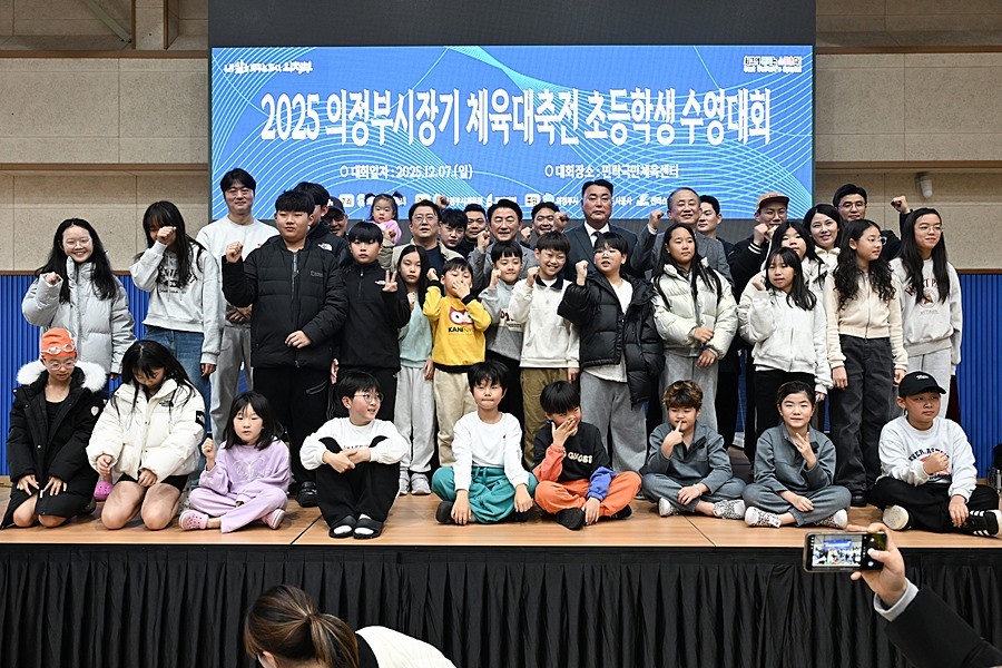 김동근 시장이 12월 7일 민락국민체육센터에서 개최된 ‘2025 의정부시장기 체육대축전 초등학생 수영대회’에서 참가 학생들과 기념사진을 찍고 있다
