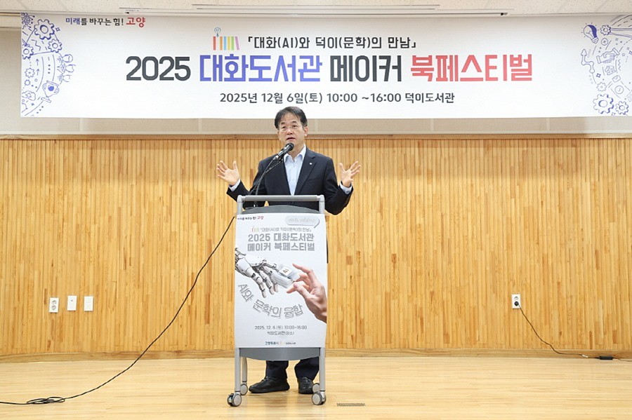 ‘2025 대화도서관 메이커 북페스티벌’에서 개회사 중인 이동환 고양특례시장