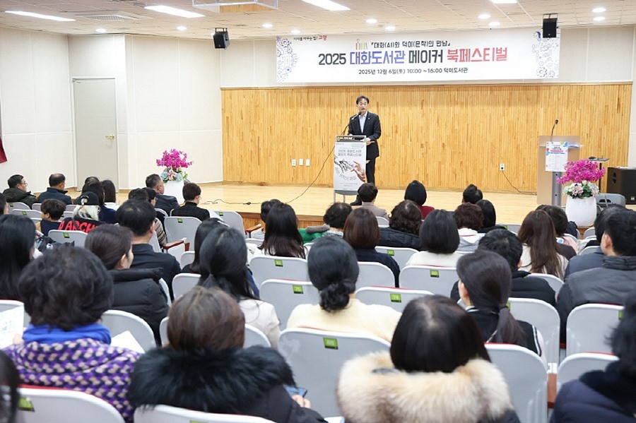 ‘2025 대화도서관 메이커 북페스티벌’개막식 전경