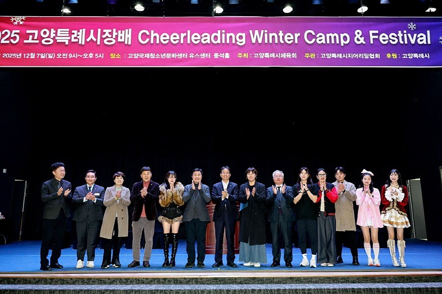 ‘2025년 고양특례시장배 치어리딩 윈터캠프 & 페스티벌’주요 내빈 기념촬영