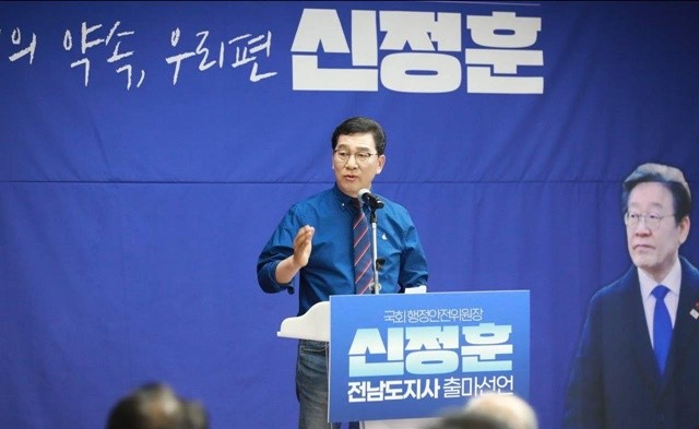 8일 신정훈 국회 행정안전위원장이 전남도지사 출마를 공식 선언했다. 신 위원장은 8일 오전 11시 전남도의회 초의실에서 출마선언 및 기자회견을 갖고 “언제나 우리 편이었던 신정훈이, ‘이재명의 약속’으로, 전남에 다시 희망의 새 길을 내겠다”고 약속했다.