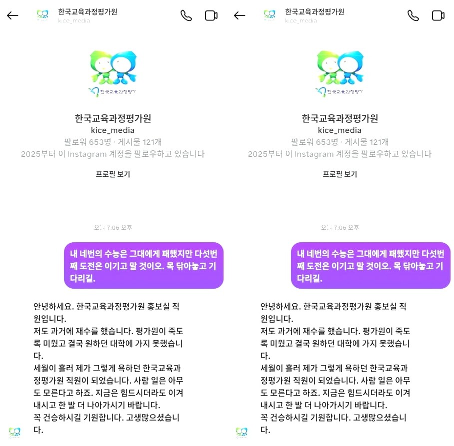 수능을 네 번 치른 수험생이 평가원 공식 계정에 보낸 DM(다이렉트 메시지) / 온라인커뮤니티