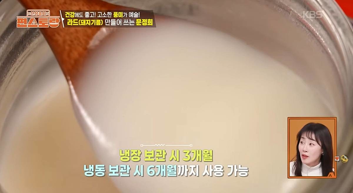 냉장고에서 굳힌 라드 / 유튜브 '  KBS Entertain'