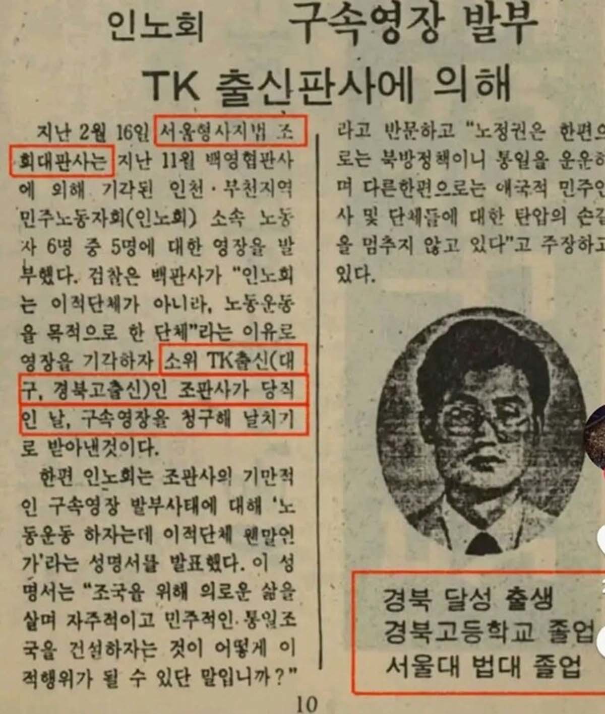 조희대 대법원장 얘기가 등장하는 1989년(추정) 청년신문 기사. / 류근 시인 페이스