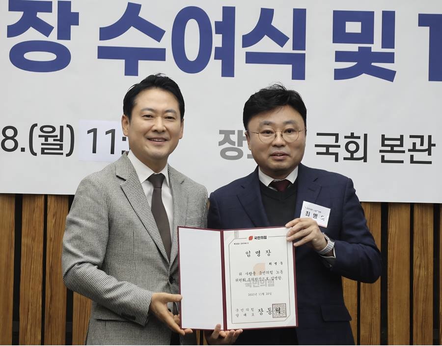 8일 서울 여의도 국회에서 열린 노동위원회 임명장 수여식 및 1차 전체회의에서 장동혁 국민의힘 대표가 최병욱 부위원장에게 임명장을 수여하고 있다/최병욱 제공