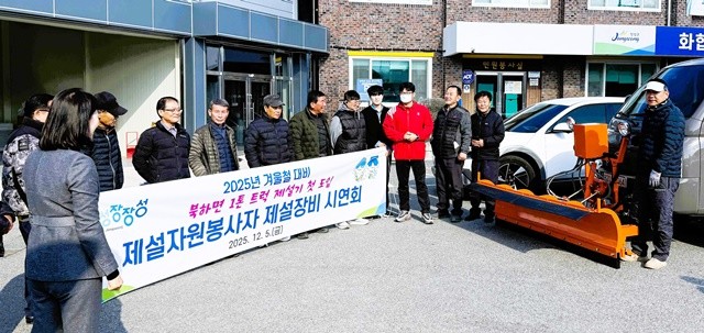 장성군 북하면이 5일 열린 제설작업봉사단 발대식에서 1톤 트럭 제설기 시연회를 가졌다. 장성군 제공 (1)