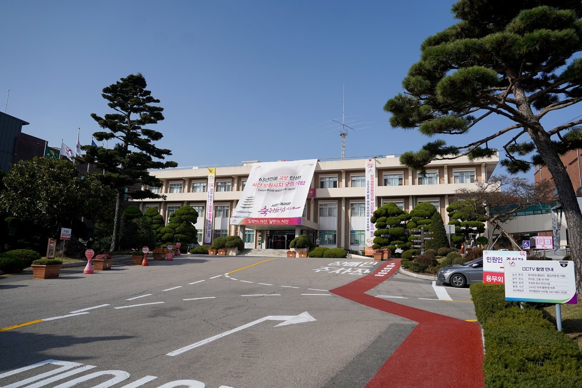 서산시청 전경