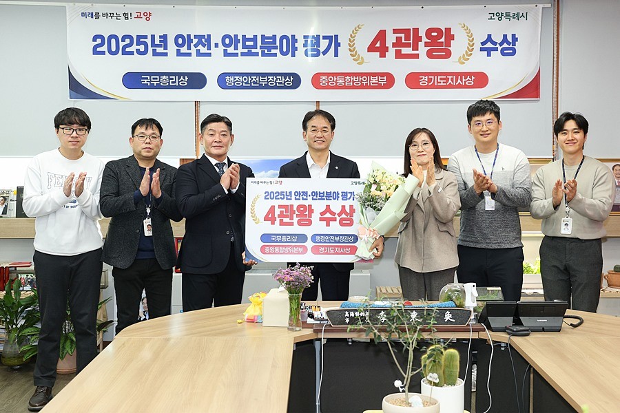 2025년 안전·안보문야 평가 4관왕 달성 기념촬영