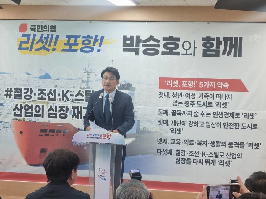 박승호 전 포항시장은 9일 포항시청 브리핑룸에서 기자회견을 열고 내년 지방선거에서 포항시장 출마를 공식 선언했다./황태진 기자