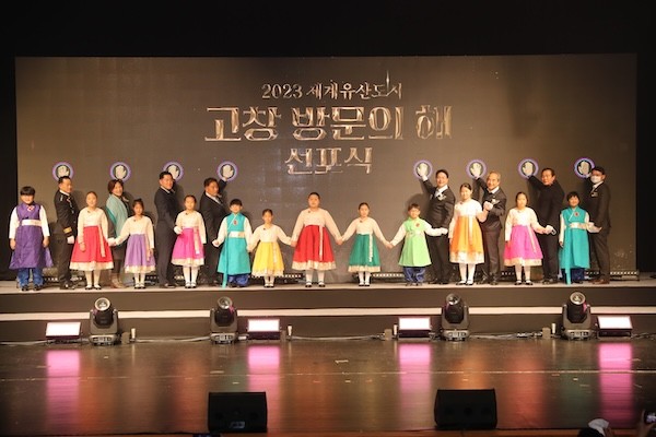 2023 세계유산도시 고창 방문의해 선포식 / 고창군
