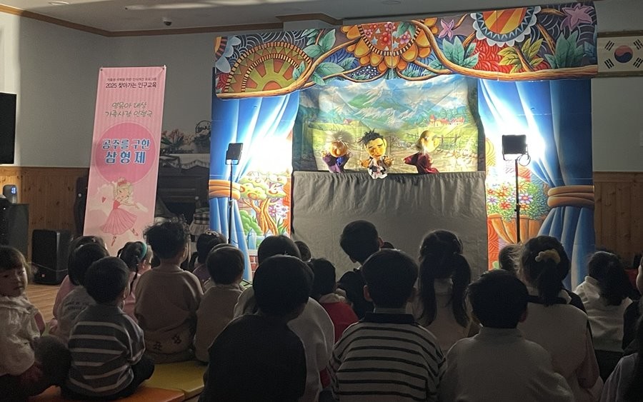 영천 지역 어린이집을 통학하는 아동들이 눈높이 인구교육으로 일환으로 진행된 어린이 인형극을 관람하고 있다. / 영천시 제공