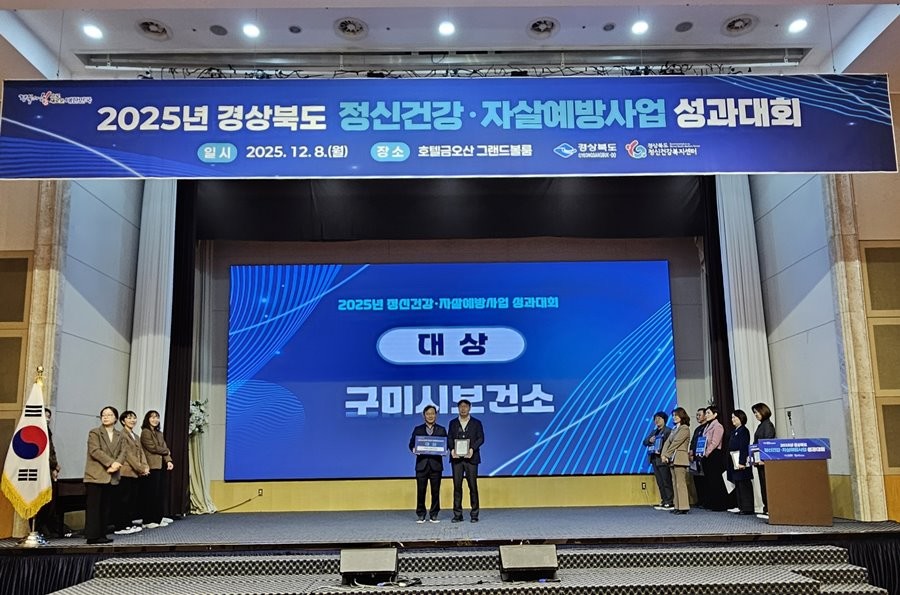 경상북도 보건정책국장과 임명섭 구미보건소장이(오른쪽)이 지난 8일 2025년 경상북도 정신건강·자살예방사업 성과대회에서 대상 수상 기념촬영을 기념촬영을 하고 있다. / 구미시 제공