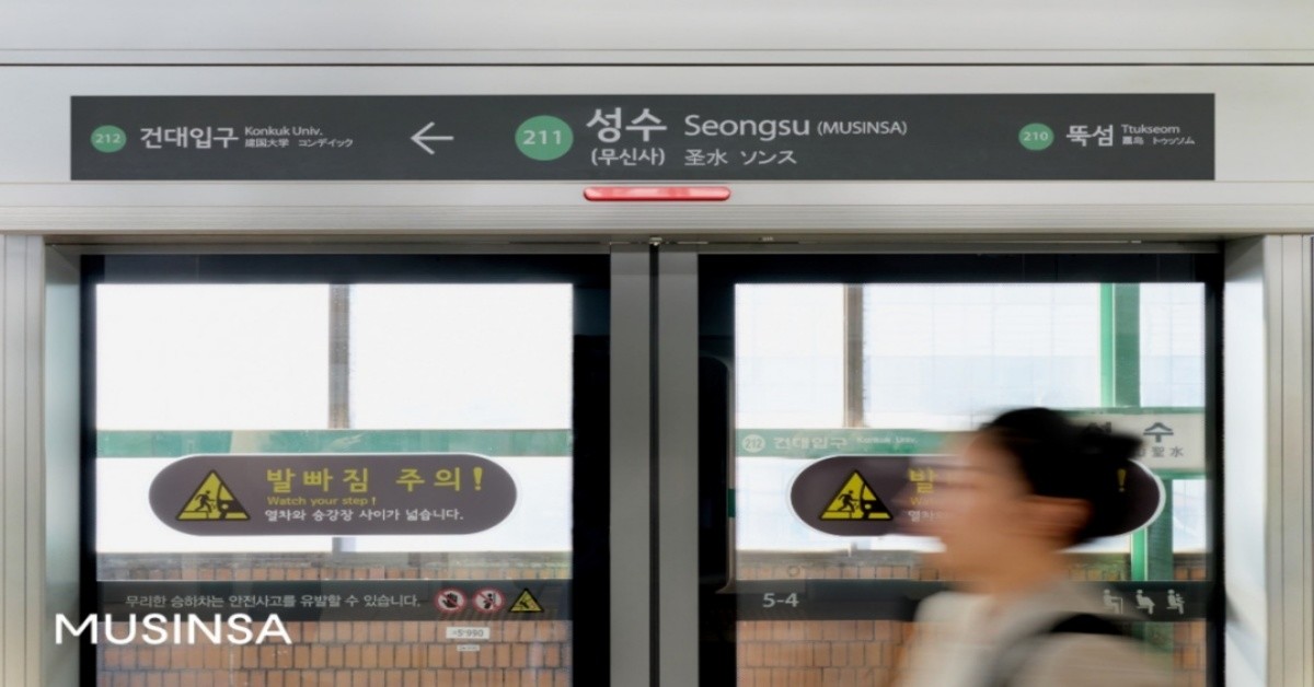 서울 지하철 2호선 성수역에 무신사가 병기된 모습 / 무신사