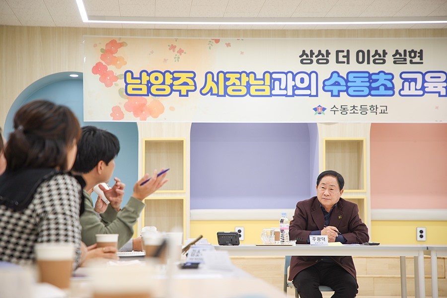 주광덕 남양주시장