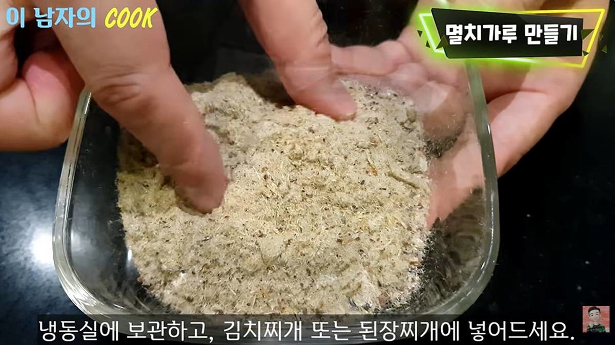 비법 가루는 바로 멸치 가루 / 유튜브 ‘이 남자의 cook’