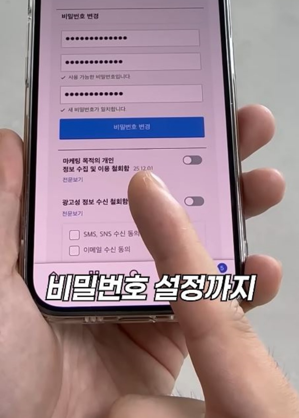 쿠팡 앱 속 '원터치결제 사용'이 활성화된 모습. / 유튜브 '일단체크'