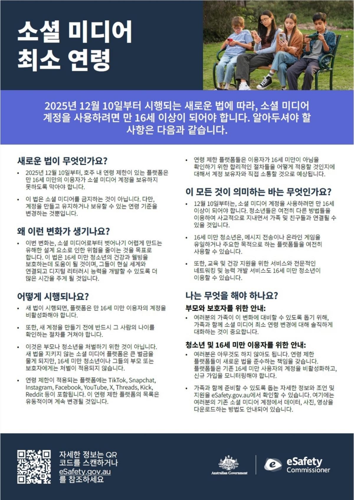 호주 온라인 안전규제 기관 e세이프티의 한글 자료 / 호주 e세이프티 홈페이지 캡처. 연합뉴스