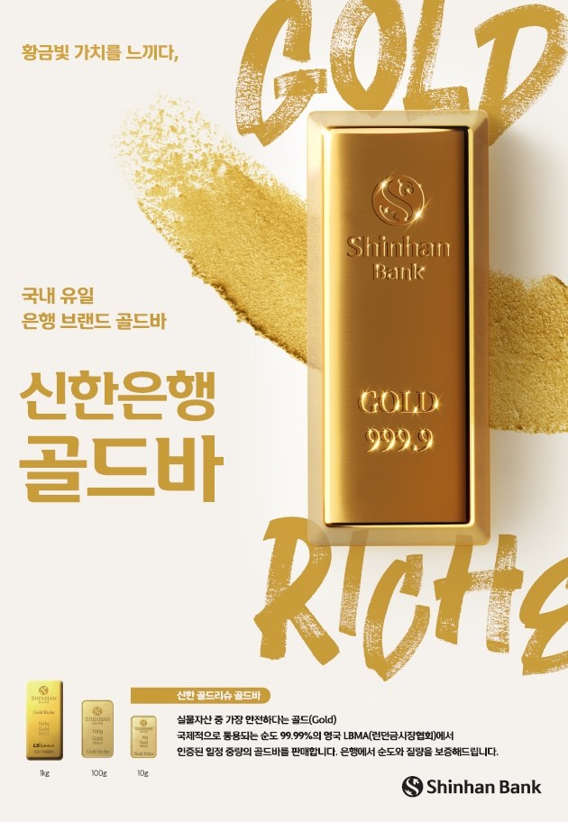 신한은행의 올해 골드바 누적 거래량이 3000㎏을 돌파했다. / 신한은행