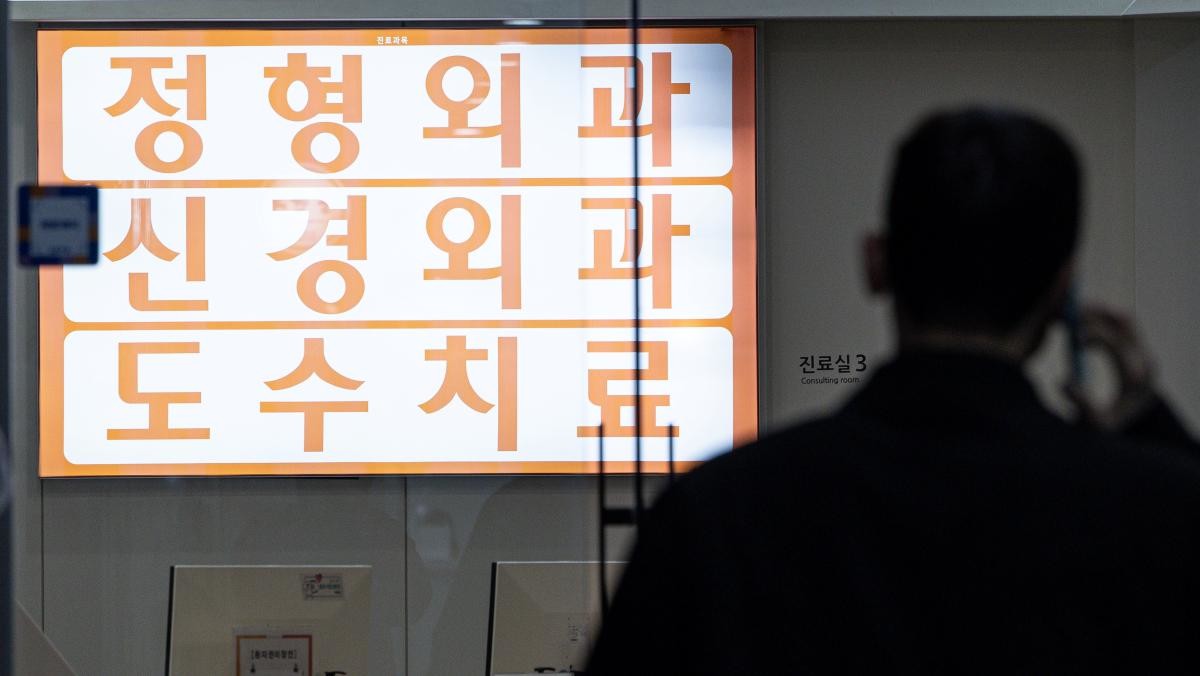 서울 시내의 한 정형외과의 모습. / 뉴스1