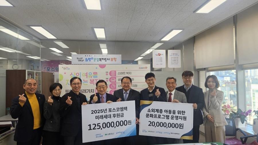 2천만 원 물품 전달 및 1억2천5백만 원 성금전달 기념촬영/포항시