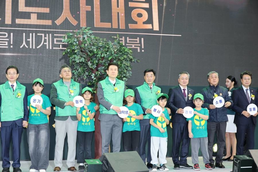 ‘2025년 경상북도새마을지도자대회’/이하 포항시