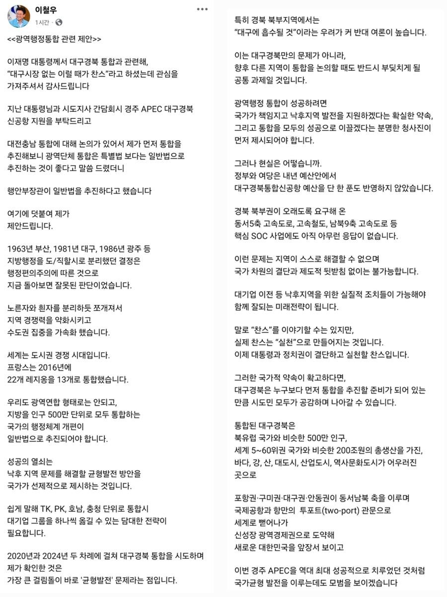 이철우 경북도지사 페이스북 글/페이스북 캡처