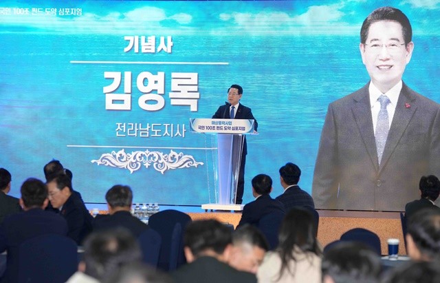 김영록 전라남도지사가 9일 목포 신안비치호텔에서 열린 ‘해상풍력사업 국민 100조 펀드 도약 심포지엄’에 참석해 인사말을 하고 있다.