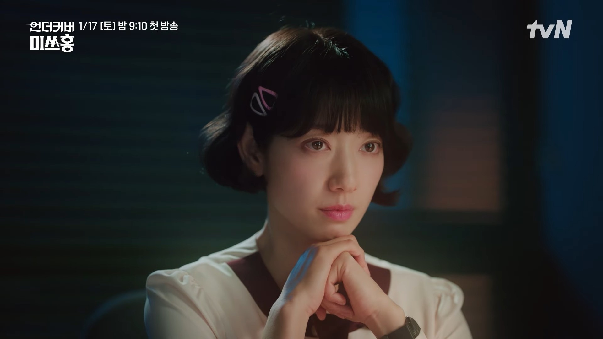 '언더커버 미쓰홍' 티저 일부. / tvN DRAMA