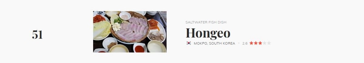 '세계 최악의 음식 100선' 51위에 오른 한국음식, '홍어' / 테이스트 아틀라스 제공