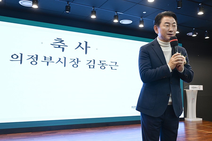 김동근 시장이 12월 9일 의정부시 가족센터의 ‘2025년 아이돌봄 지원사업 성과공유회’에서 축사를 하고 있다