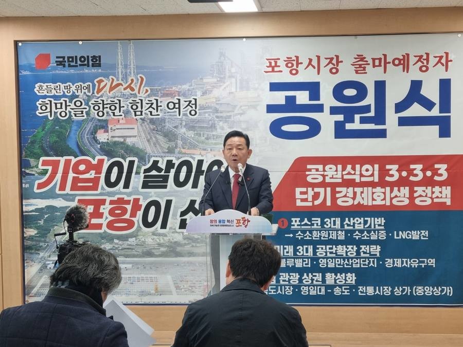 공원식 전 경북도 정무부지사 10일 기자회견/황태진 기자