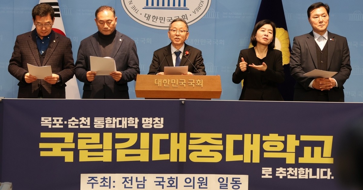 더불어민주당 소속 전남 지역 국회의원들이 '국립 김대중대학교'를 공개 제시했다.  / 김문수 국회의원실