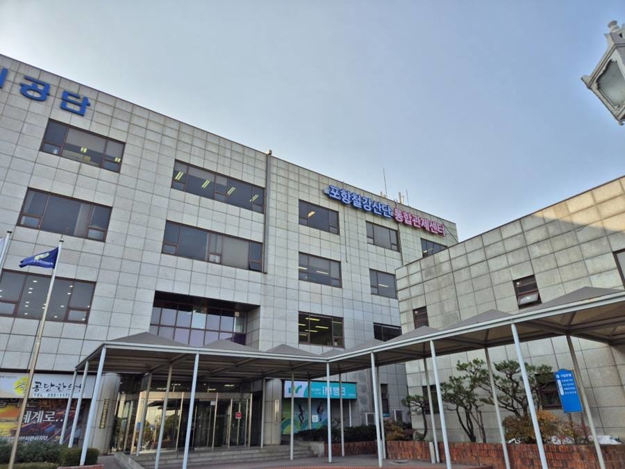 포항철강산단 통합관제센터 건물 전경/포항시