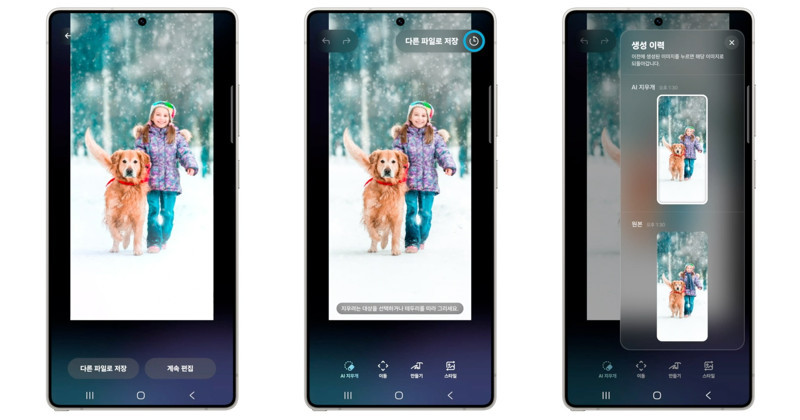 사진 편집 시연 이미지 / 삼성
