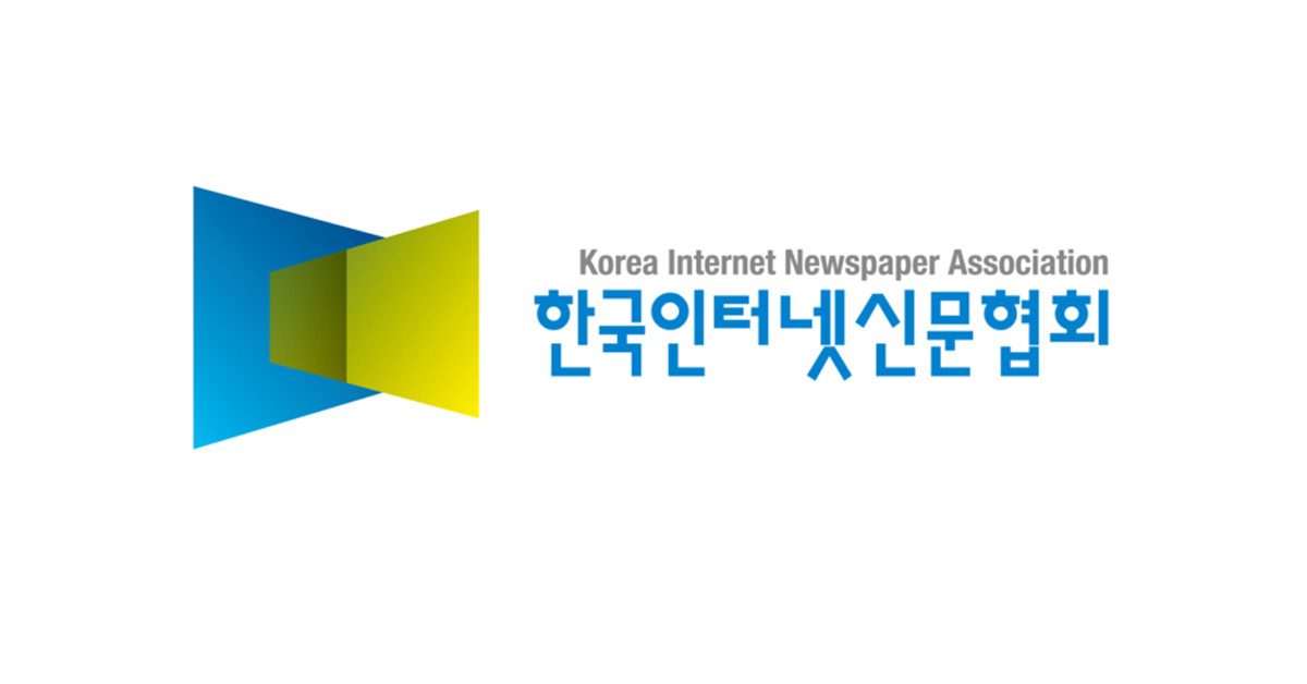 한국인터넷신문협회 제공