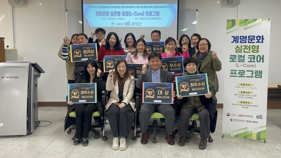 지난 3일 계명문화대 복지관 AI크리에이티브센터에서 열린 2025학년도 계명문화 실전형 로컬 코어(L-Core) 프로그램 수료식에 참석한 수상자과 참가자들이 기념촬영을 하고 있다.  / 계명문화대 제공