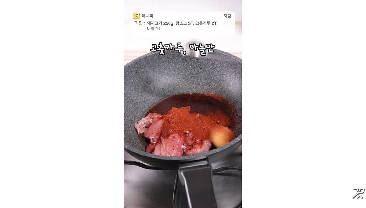 참소스로 만든 제육볶음 / 유튜브 ‘그맛 His Taste’