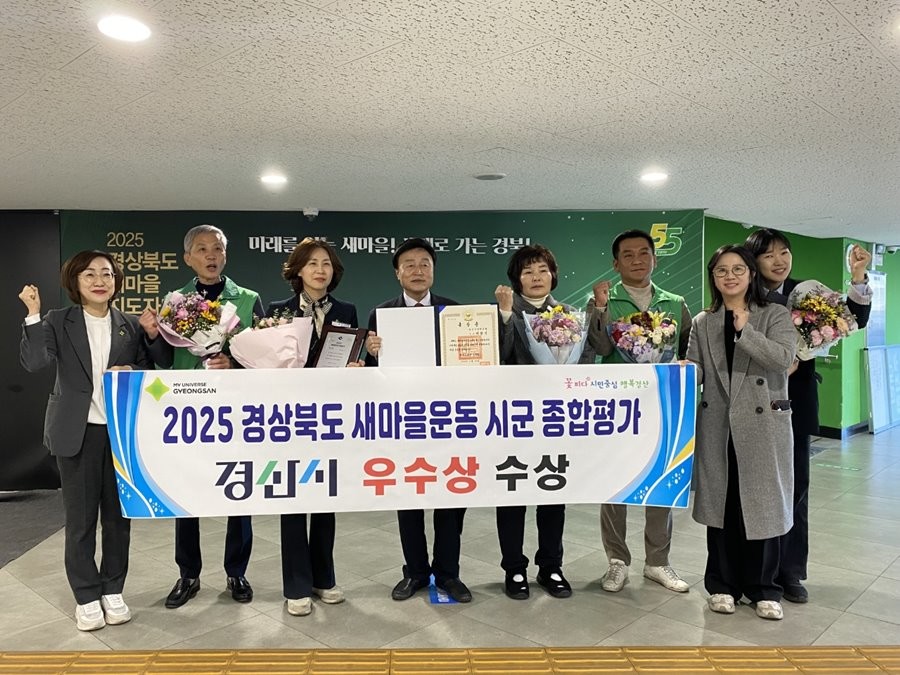 경산시 새마을회 관계자들이 지난 9일 포항시 실내체육관에서 열린 2025 경상북도 새마을지도자 대회에서 새마을운동 시군 종합평가 우수상 수상 기념촬영을 하고 있다. / 경산시 제공