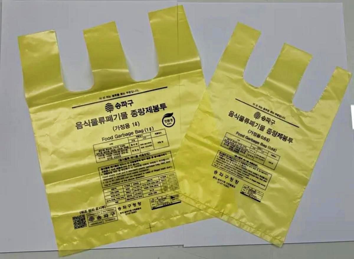 서울 송파구는 10일부터 1인 가구가 많은 방이2동, 송파1동, 삼전동, 잠실본동, 석촌동에서 0.6리터 음식물쓰레기 종량제 봉투를 시범 판매한다. / 송파구 제공
