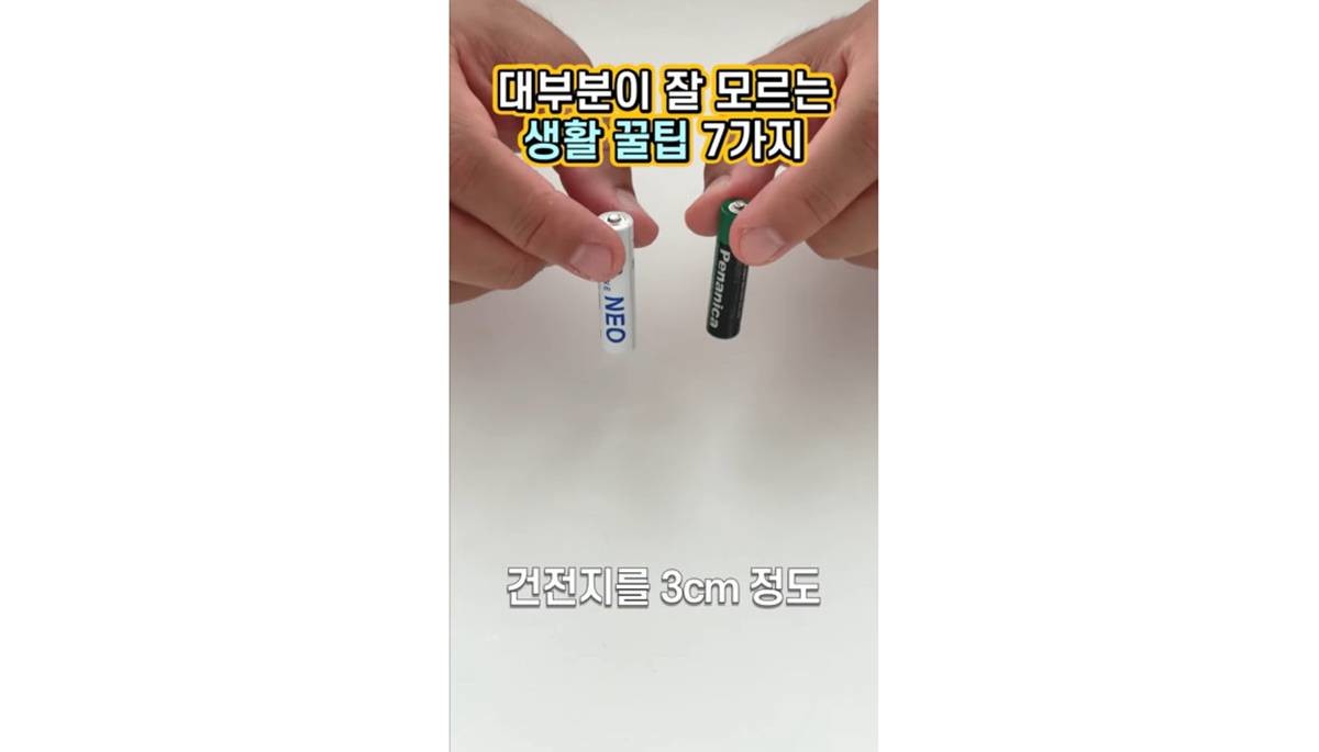 3cm 높이서 건전지 낙하 / 유튜브 '봄집사'