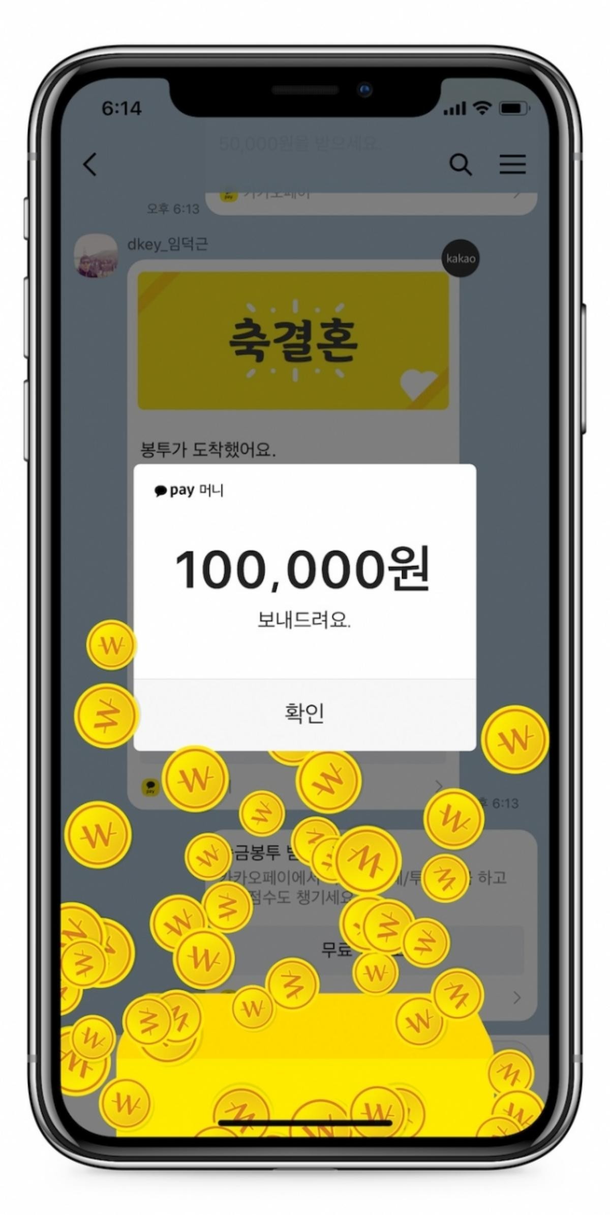 카카오페이 ‘축의금 송금 봉투’를 이용해 축하 메시지와 함께 축의금을 간편하게 송금할 수 있다. / 카카오페이 제공