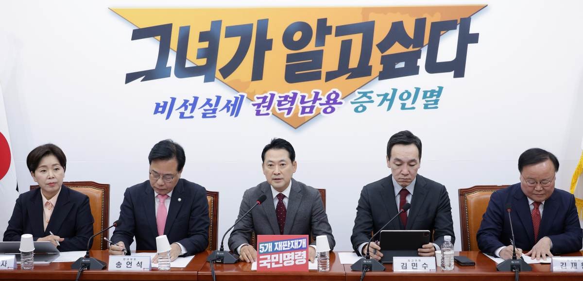 김현지 관련 백드롭으로 교체한 국민의힘