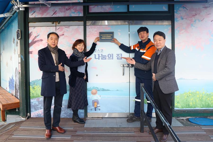 포스코 포항제철소가 10일, 해도동 소재의 포스코 나눔의집에서 포스코1%나눔재단의 ‘희망공간’ 사업 지원을 기념하는 현판식을 개최했다./이하 포스코