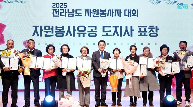 김영록 전라남도지사가 10일 도청 김대중강당에서 열린 ‘2025 전라남도 자원봉사자 대회’에 참석해 우수 시군 자원봉사 센터 포상 및 자원봉사 유공자 표창, 우수기업 현판을 수여한 뒤 기념촬영을 하고 있다.