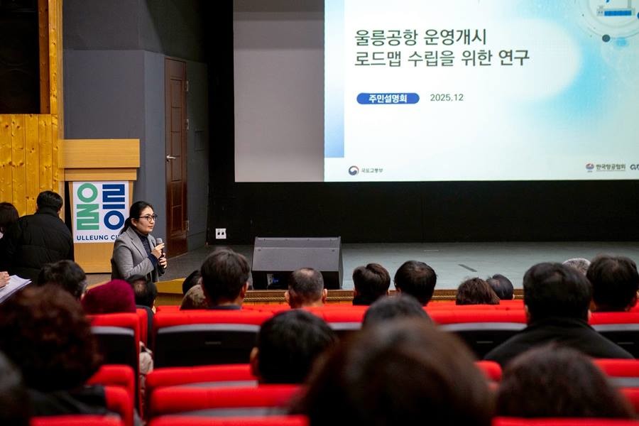 '항공 전문가와 함께하는 울릉공항 건설공사 주민설명회'/울릉군