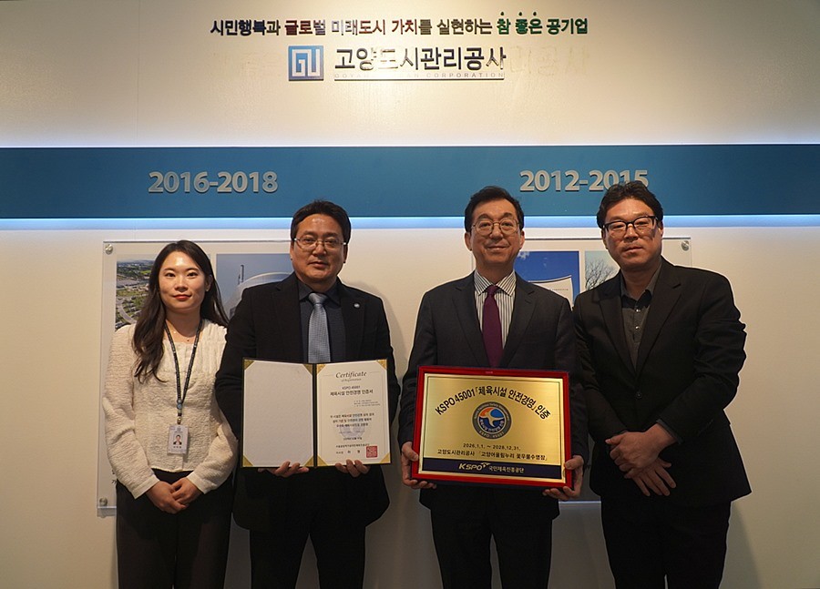 좌측부터 고양어울림누리 서미래 주임, 박동준 처장, 강승필 사장, 조영구 팀장