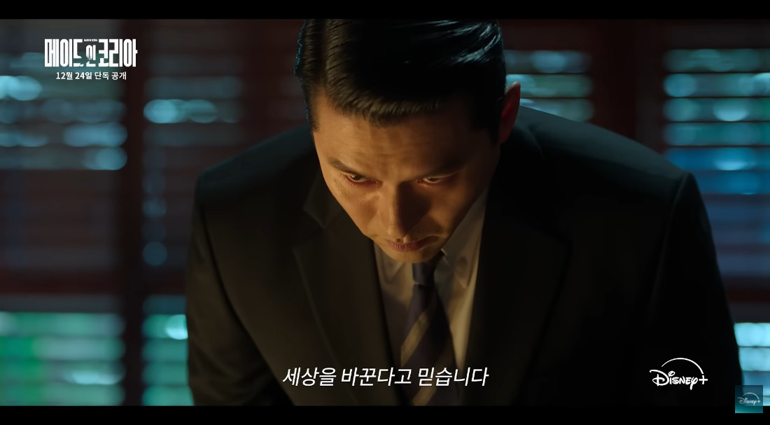 '메이드 인 코리아' 예고편 캡처 / 디즈니+
