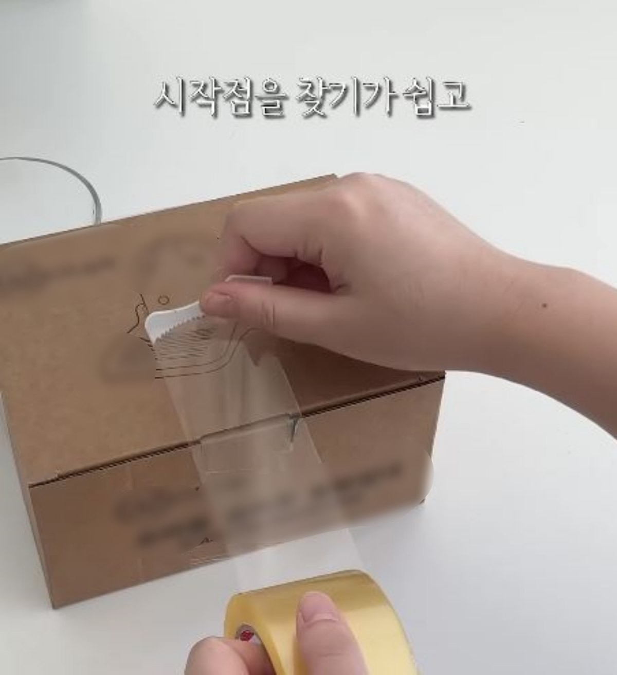 테이프에 붙여뒀던 배달 커터칼로 테이프르 자르는 모습. / 유튜브 '봄집사'