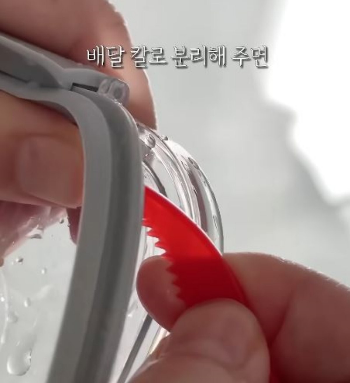 설거지할 때 배달 커터칼로 밀폐용기의 고무 패킹을 분리하는 모습. / 유튜브 '봄집사'